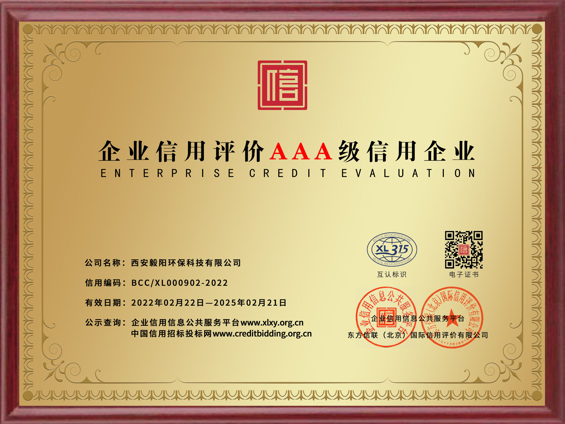 熱烈祝賀毅陽環(huán)保獲得3A級企業(yè)信用等級證書