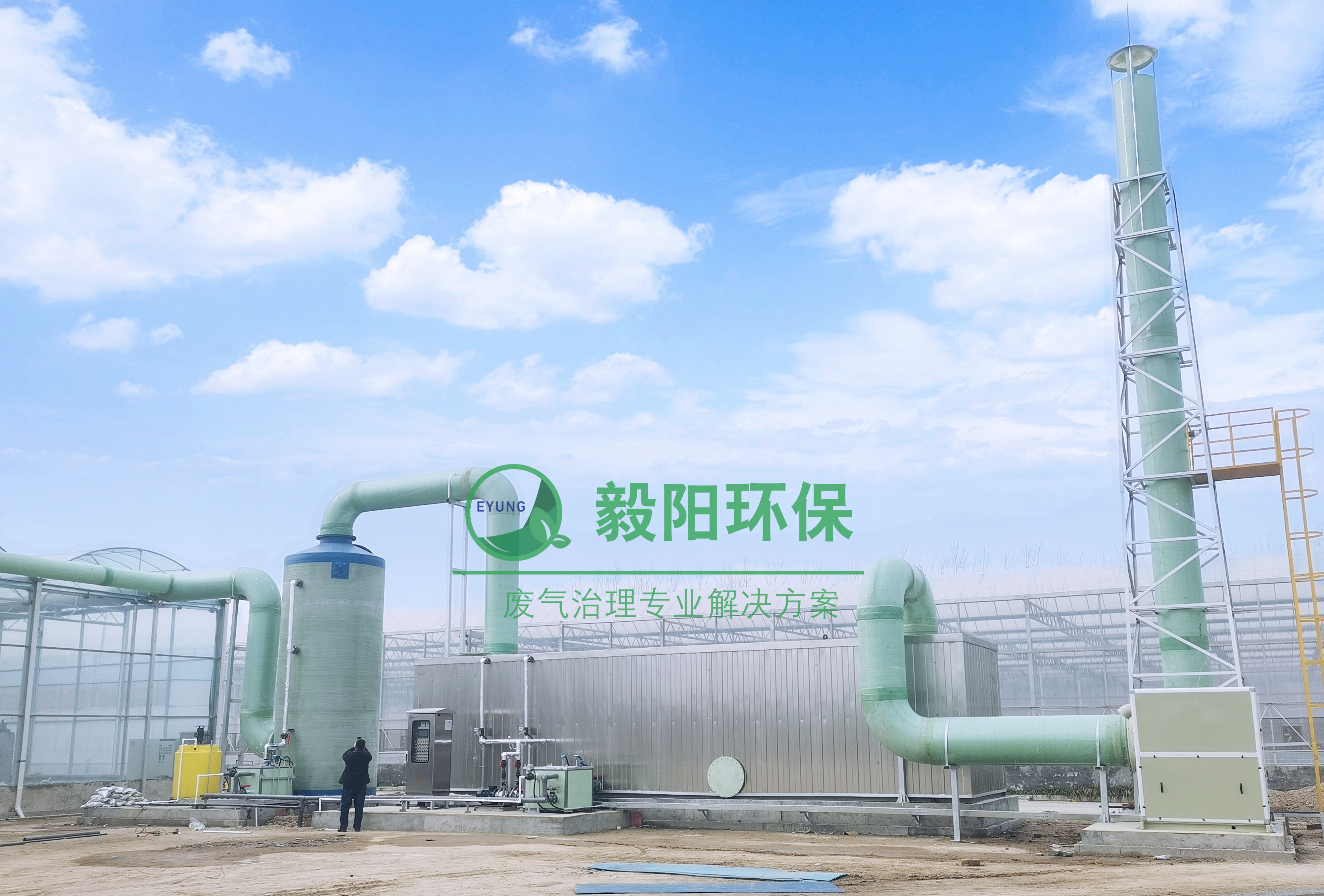 祝賀我司與河南地豐生態(tài)肥業(yè)有限公司簽訂污泥堆肥車間除臭項(xiàng)目