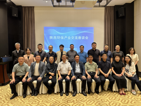 技術(shù)鑄就品質(zhì)，創(chuàng)新引領(lǐng)未來 | 公司受邀參加陜西環(huán)保產(chǎn)業(yè)技術(shù)交流座談會(huì)