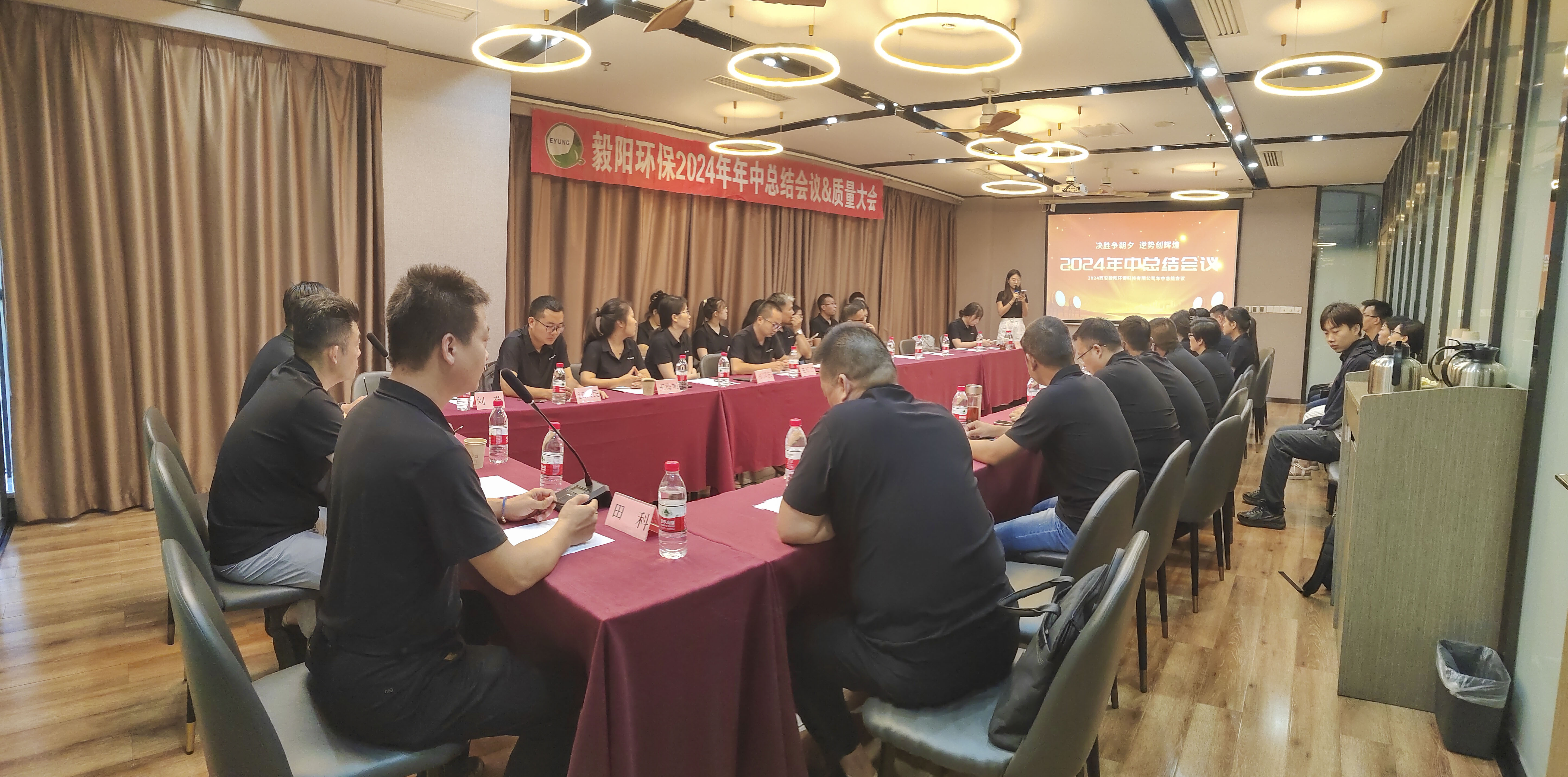 逆風破浪，堅韌前行 | 毅陽環(huán)保2024年中會議暨質(zhì)量管理會議成功召開